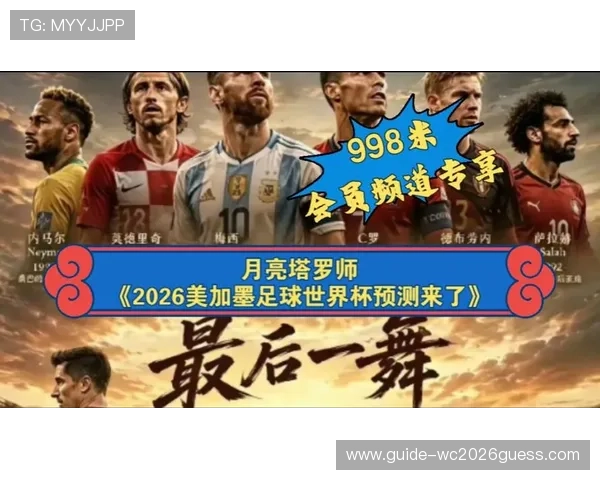 2026年足球世界杯预选赛直播时间预测与重要比赛时间节点分析